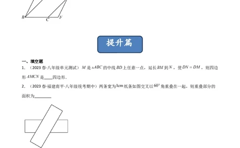 6.2平行四边形的判定（分层练习）（原卷版）_北师大初中数学_8下-北师大版初中数学_旧版-可参考_02课件_精品课件（第1套）_练习