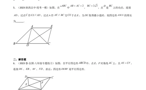 6.2平行四边形的判定（分层练习）（原卷版）_北师大初中数学_8下-北师大版初中数学_旧版-可参考_02课件_精品课件（第1套）_练习