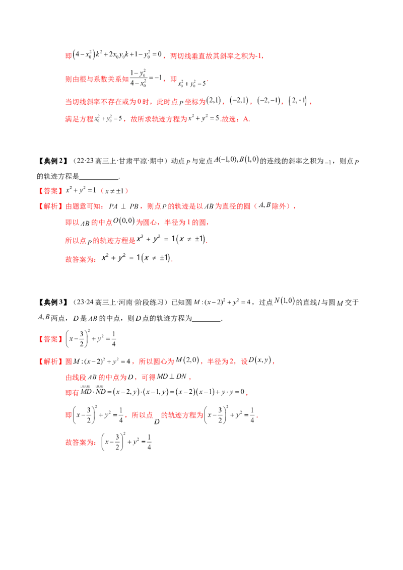 专题15直线与圆（解析版）_02高考数学_2024年新高考资料_1.2024一轮复习_2024年高考数学一轮复习知识清单（新高考专用）