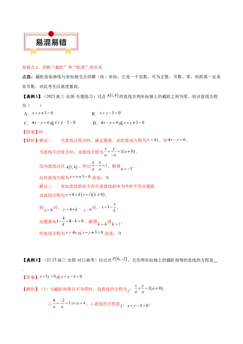 专题15直线与圆（解析版）_02高考数学_2024年新高考资料_1.2024一轮复习_2024年高考数学一轮复习知识清单（新高考专用）