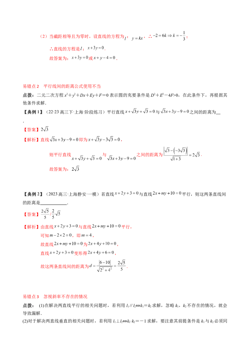 专题15直线与圆（解析版）_02高考数学_2024年新高考资料_1.2024一轮复习_2024年高考数学一轮复习知识清单（新高考专用）
