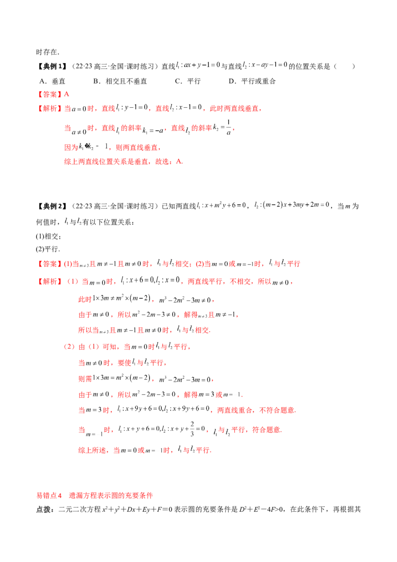 专题15直线与圆（解析版）_02高考数学_2024年新高考资料_1.2024一轮复习_2024年高考数学一轮复习知识清单（新高考专用）