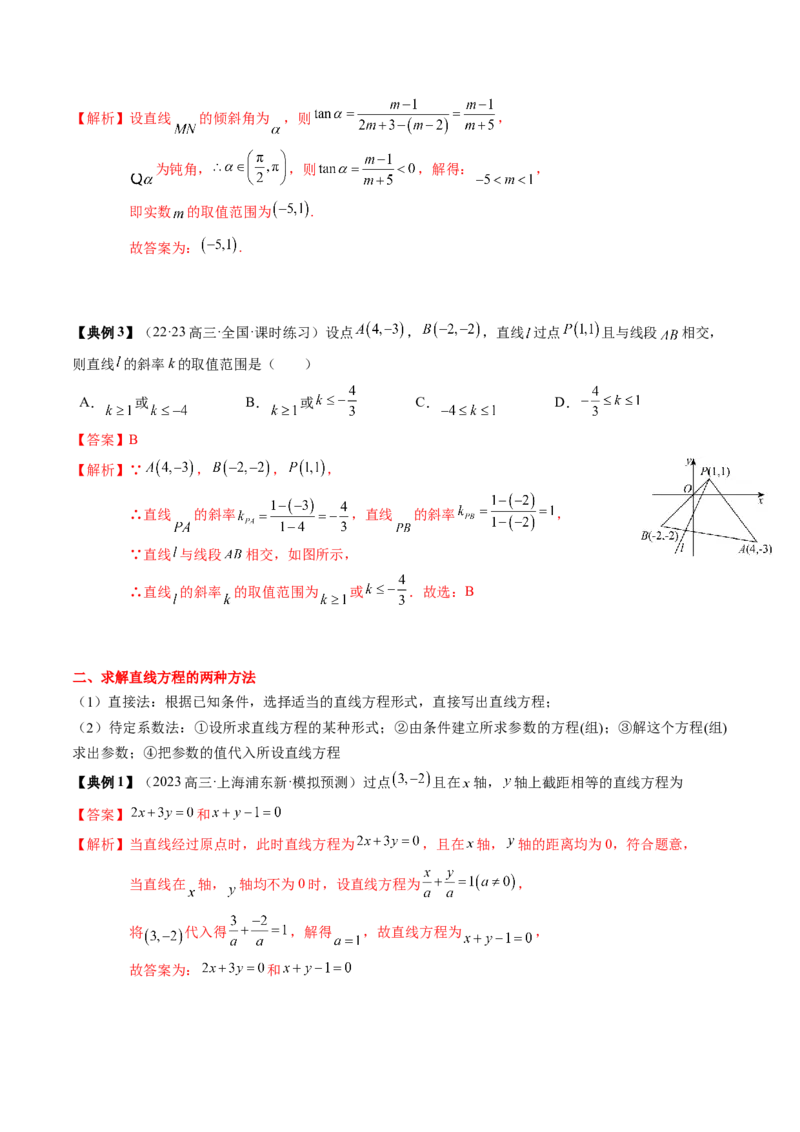 专题15直线与圆（解析版）_02高考数学_2024年新高考资料_1.2024一轮复习_2024年高考数学一轮复习知识清单（新高考专用）