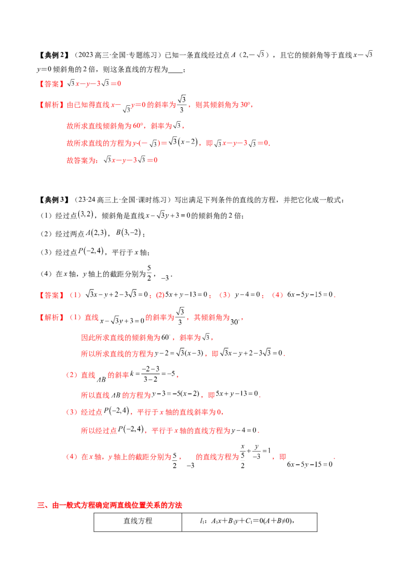 专题15直线与圆（解析版）_02高考数学_2024年新高考资料_1.2024一轮复习_2024年高考数学一轮复习知识清单（新高考专用）
