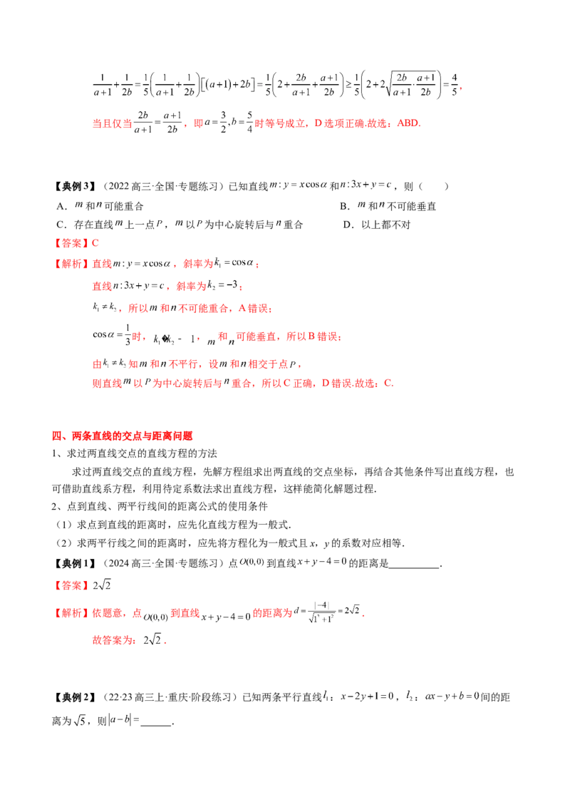 专题15直线与圆（解析版）_02高考数学_2024年新高考资料_1.2024一轮复习_2024年高考数学一轮复习知识清单（新高考专用）
