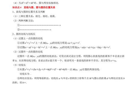 专题15直线与圆（解析版）_02高考数学_2024年新高考资料_1.2024一轮复习_2024年高考数学一轮复习知识清单（新高考专用）