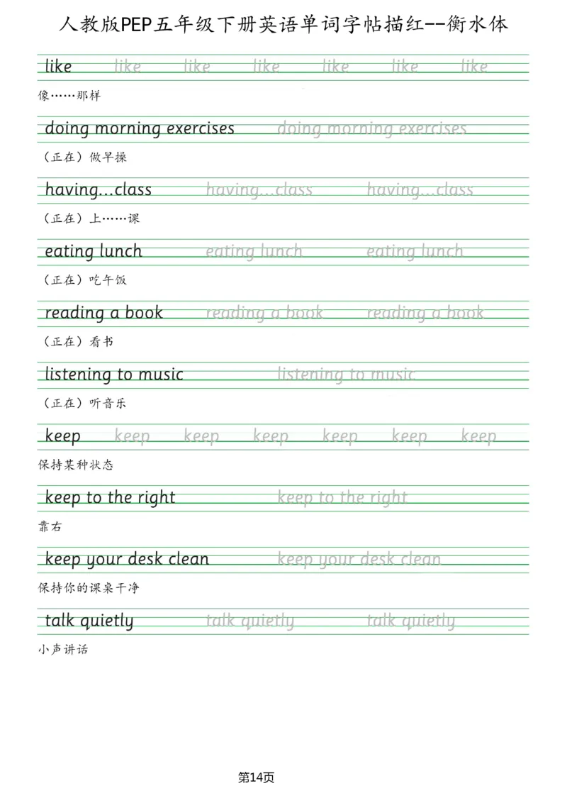 人教版PEP五年级英语下册单词字帖(衡水体)_26春四年级上下册人教版_四上英语合集人教版PEP英语四年级上册新教材（教学视频+课件+动画+音频+练习+教案）_17练习资料_《英语字帖》