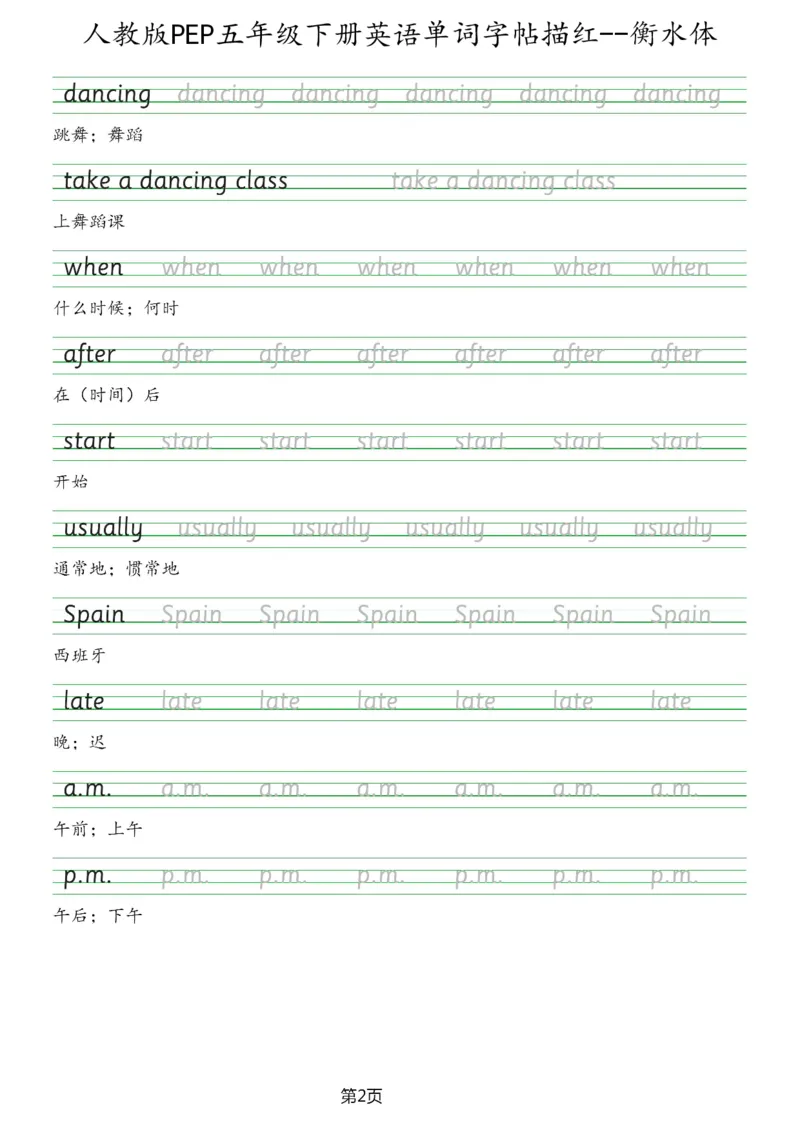人教版PEP五年级英语下册单词字帖(衡水体)_26春四年级上下册人教版_四上英语合集人教版PEP英语四年级上册新教材（教学视频+课件+动画+音频+练习+教案）_17练习资料_《英语字帖》