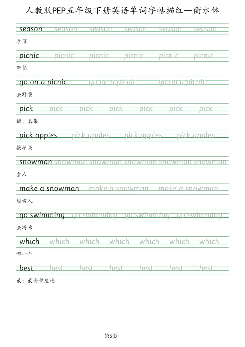 人教版PEP五年级英语下册单词字帖(衡水体)_26春四年级上下册人教版_四上英语合集人教版PEP英语四年级上册新教材（教学视频+课件+动画+音频+练习+教案）_17练习资料_《英语字帖》