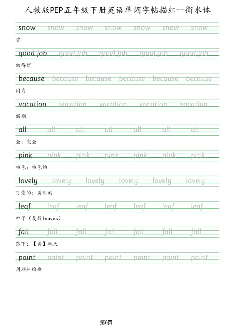 人教版PEP五年级英语下册单词字帖(衡水体)_26春四年级上下册人教版_四上英语合集人教版PEP英语四年级上册新教材（教学视频+课件+动画+音频+练习+教案）_17练习资料_《英语字帖》