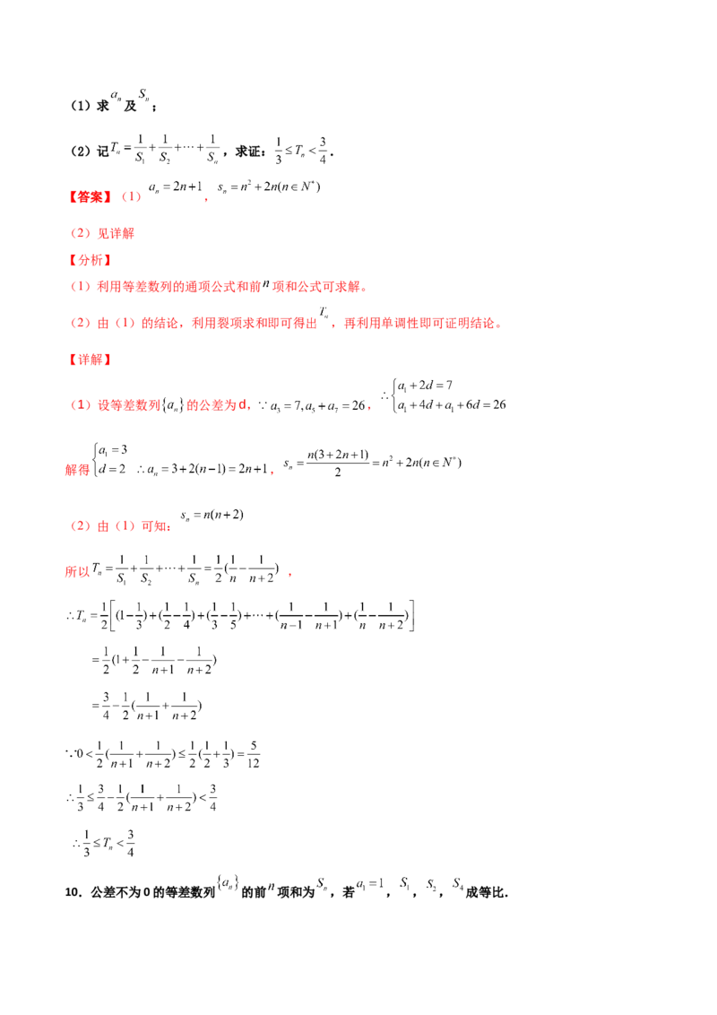 专题16数列放缩证明不等式必刷100题(解析版)_02高考数学_新高考复习资料_2022年新高考资料_千题百练2022高考数学