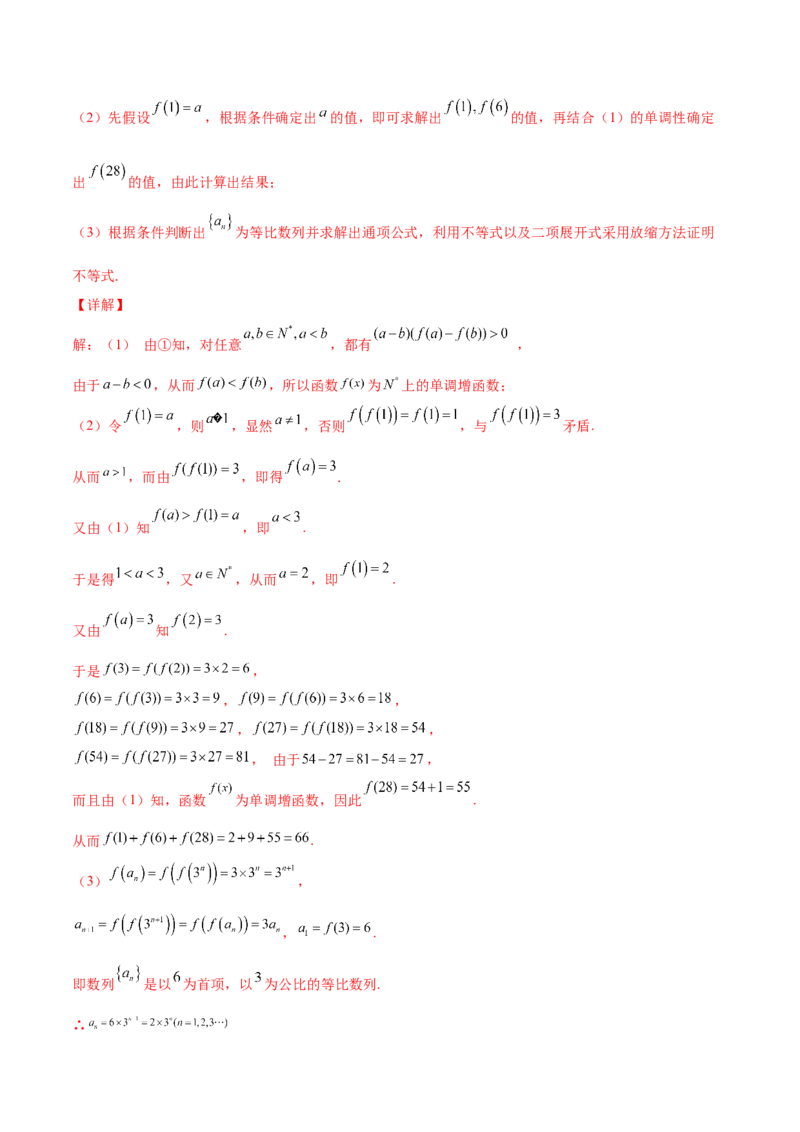 专题16数列放缩证明不等式必刷100题(解析版)_02高考数学_新高考复习资料_2022年新高考资料_千题百练2022高考数学
