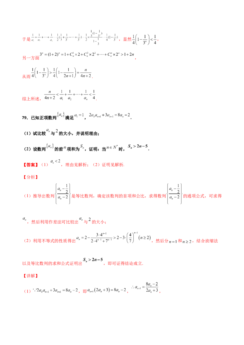 专题16数列放缩证明不等式必刷100题(解析版)_02高考数学_新高考复习资料_2022年新高考资料_千题百练2022高考数学