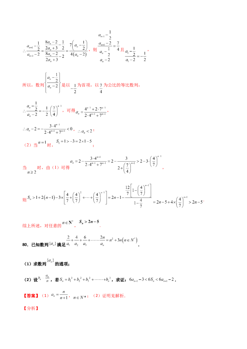 专题16数列放缩证明不等式必刷100题(解析版)_02高考数学_新高考复习资料_2022年新高考资料_千题百练2022高考数学