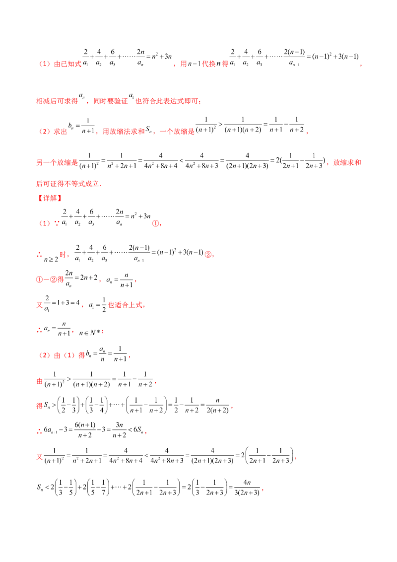专题16数列放缩证明不等式必刷100题(解析版)_02高考数学_新高考复习资料_2022年新高考资料_千题百练2022高考数学