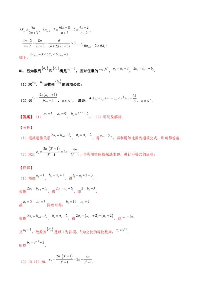 专题16数列放缩证明不等式必刷100题(解析版)_02高考数学_新高考复习资料_2022年新高考资料_千题百练2022高考数学