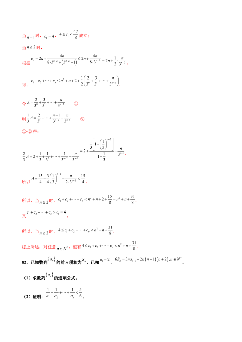 专题16数列放缩证明不等式必刷100题(解析版)_02高考数学_新高考复习资料_2022年新高考资料_千题百练2022高考数学