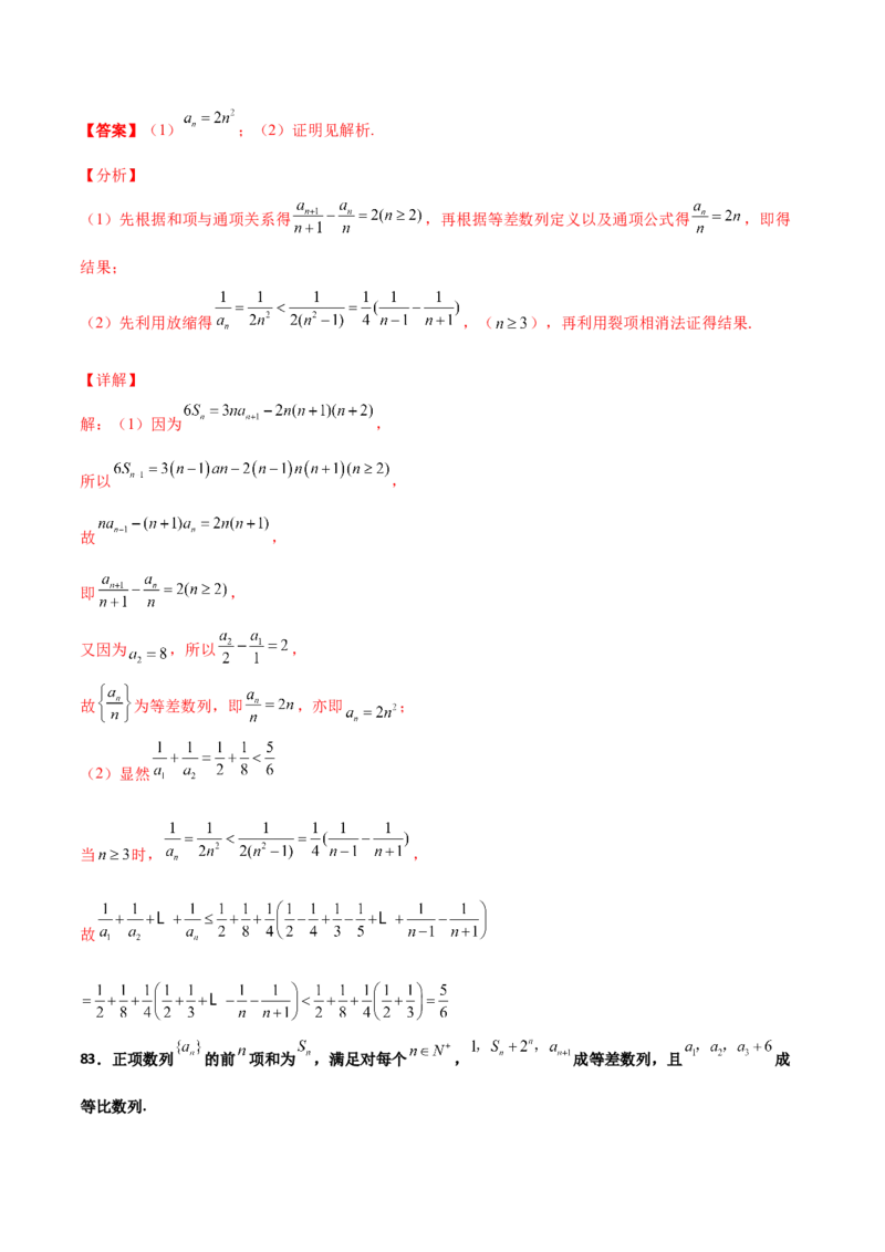 专题16数列放缩证明不等式必刷100题(解析版)_02高考数学_新高考复习资料_2022年新高考资料_千题百练2022高考数学