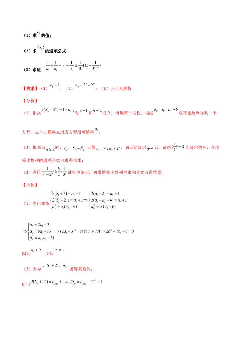 专题16数列放缩证明不等式必刷100题(解析版)_02高考数学_新高考复习资料_2022年新高考资料_千题百练2022高考数学