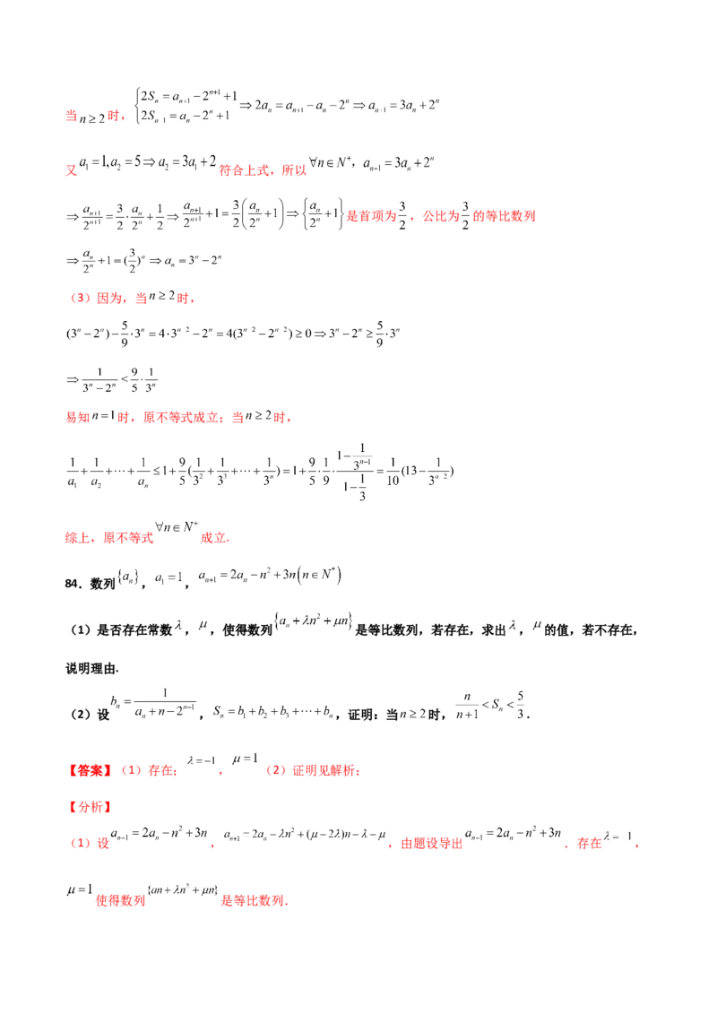 专题16数列放缩证明不等式必刷100题(解析版)_02高考数学_新高考复习资料_2022年新高考资料_千题百练2022高考数学