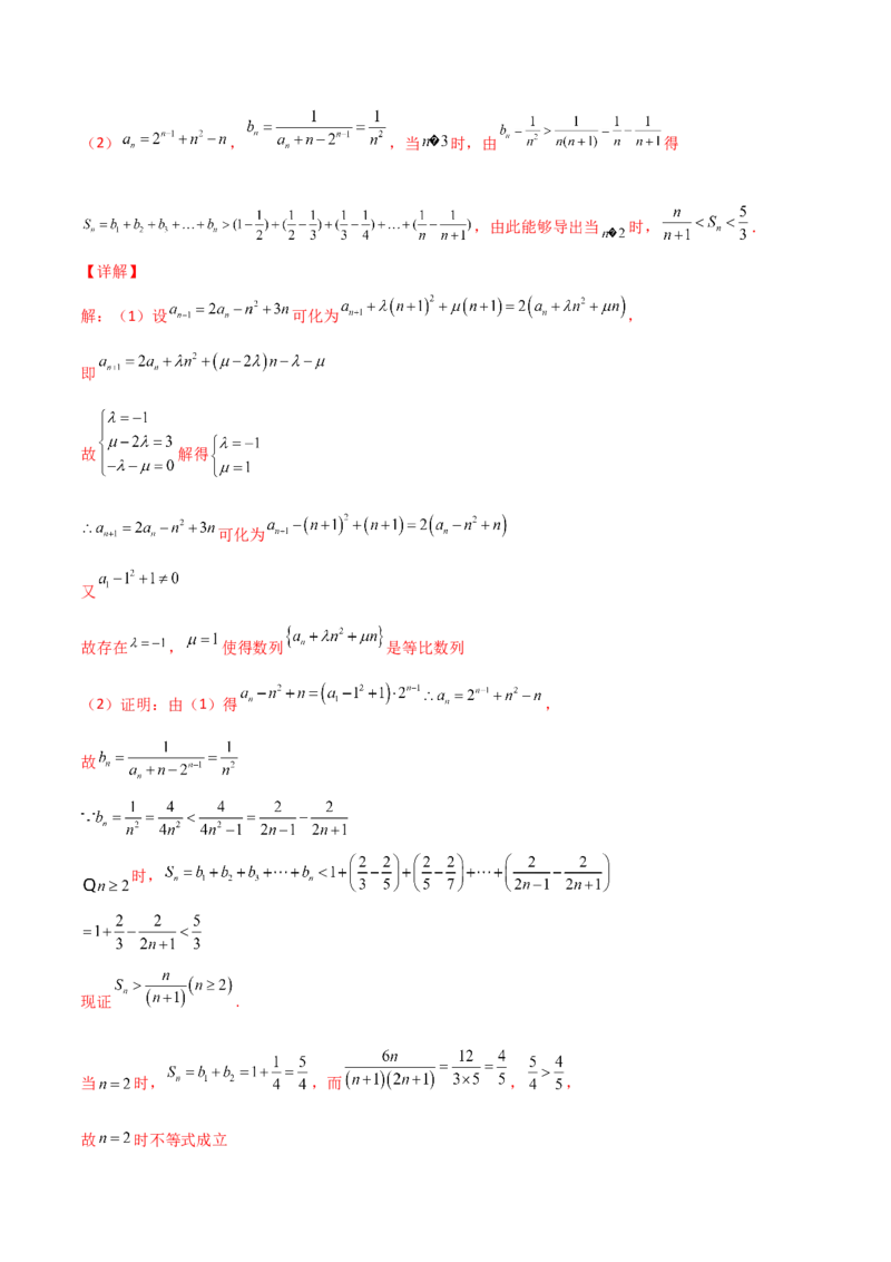 专题16数列放缩证明不等式必刷100题(解析版)_02高考数学_新高考复习资料_2022年新高考资料_千题百练2022高考数学