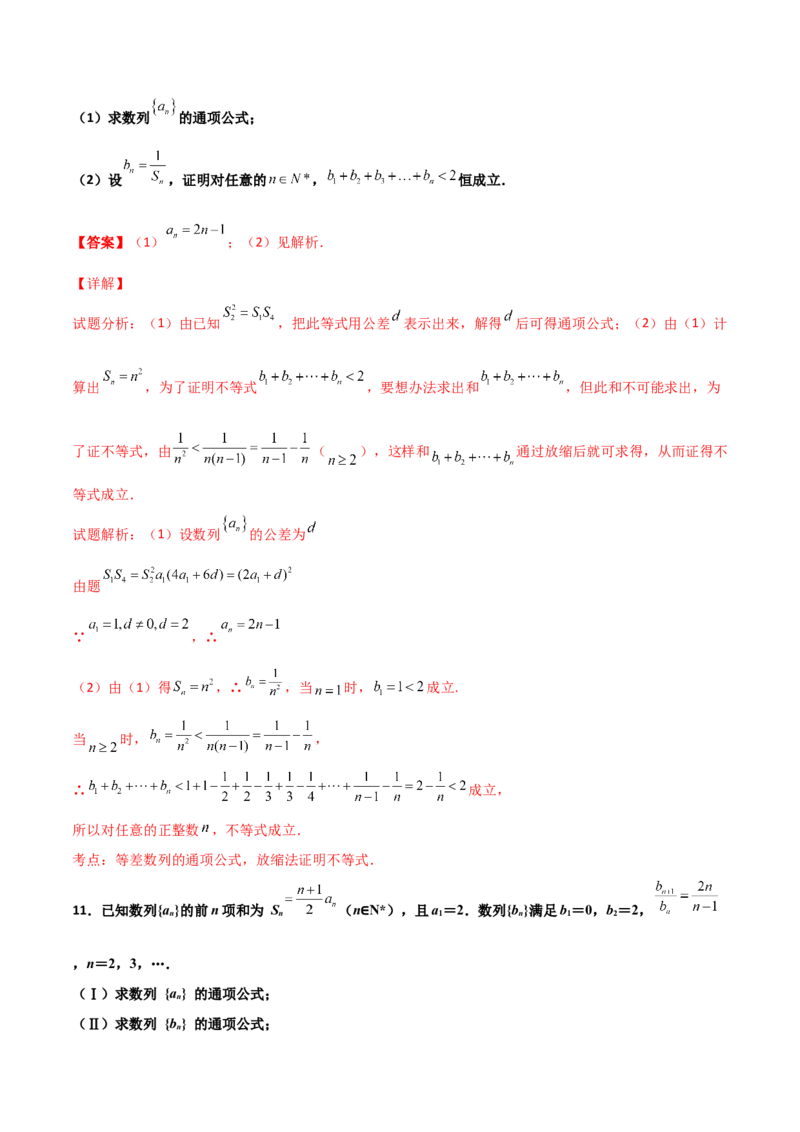 专题16数列放缩证明不等式必刷100题(解析版)_02高考数学_新高考复习资料_2022年新高考资料_千题百练2022高考数学
