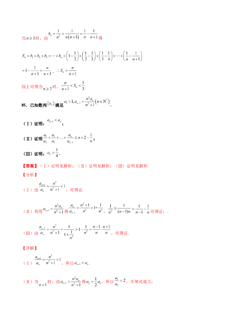 专题16数列放缩证明不等式必刷100题(解析版)_02高考数学_新高考复习资料_2022年新高考资料_千题百练2022高考数学