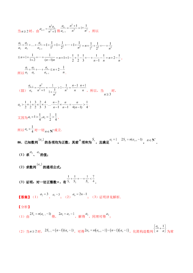专题16数列放缩证明不等式必刷100题(解析版)_02高考数学_新高考复习资料_2022年新高考资料_千题百练2022高考数学