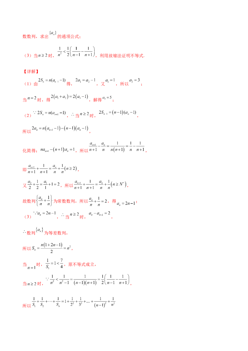 专题16数列放缩证明不等式必刷100题(解析版)_02高考数学_新高考复习资料_2022年新高考资料_千题百练2022高考数学