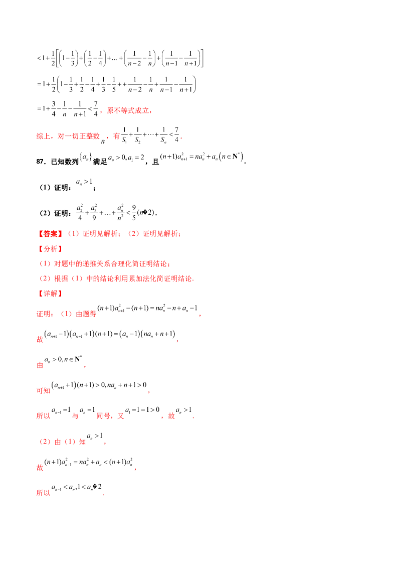 专题16数列放缩证明不等式必刷100题(解析版)_02高考数学_新高考复习资料_2022年新高考资料_千题百练2022高考数学