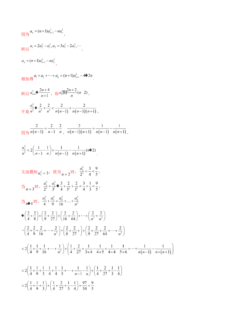 专题16数列放缩证明不等式必刷100题(解析版)_02高考数学_新高考复习资料_2022年新高考资料_千题百练2022高考数学