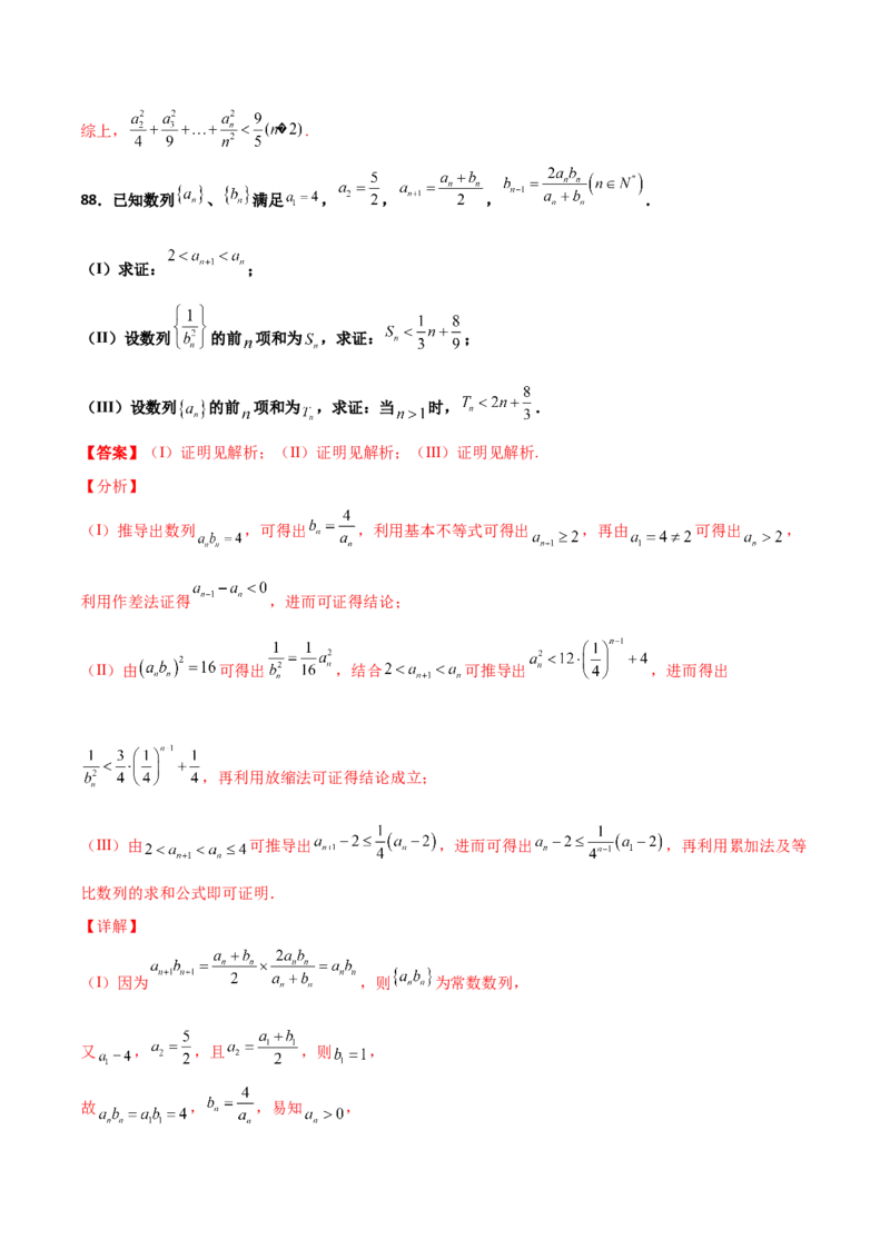 专题16数列放缩证明不等式必刷100题(解析版)_02高考数学_新高考复习资料_2022年新高考资料_千题百练2022高考数学