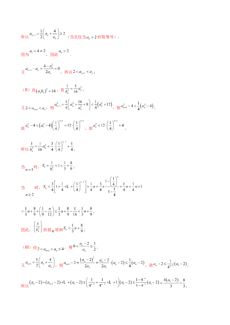 专题16数列放缩证明不等式必刷100题(解析版)_02高考数学_新高考复习资料_2022年新高考资料_千题百练2022高考数学