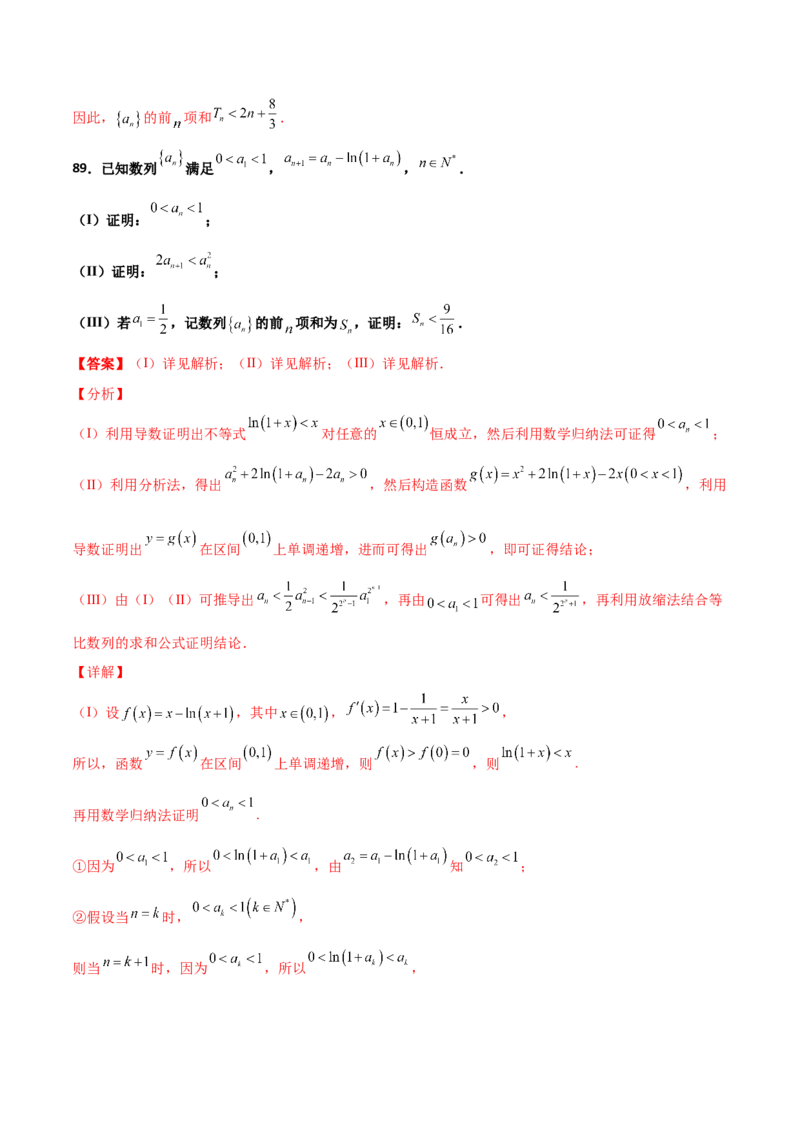 专题16数列放缩证明不等式必刷100题(解析版)_02高考数学_新高考复习资料_2022年新高考资料_千题百练2022高考数学