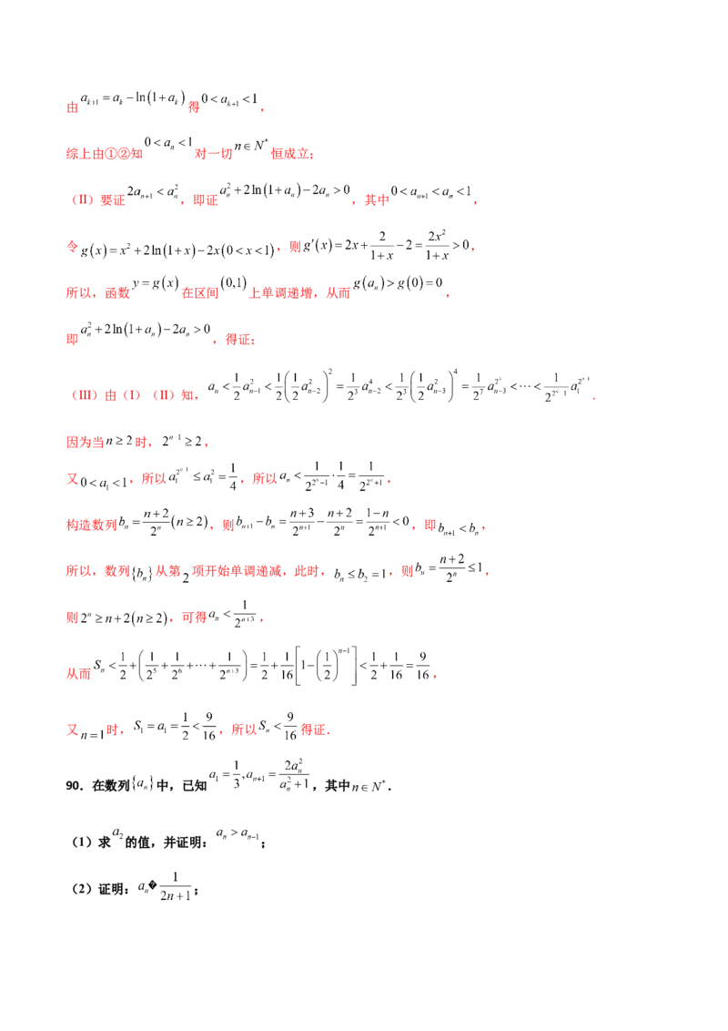 专题16数列放缩证明不等式必刷100题(解析版)_02高考数学_新高考复习资料_2022年新高考资料_千题百练2022高考数学