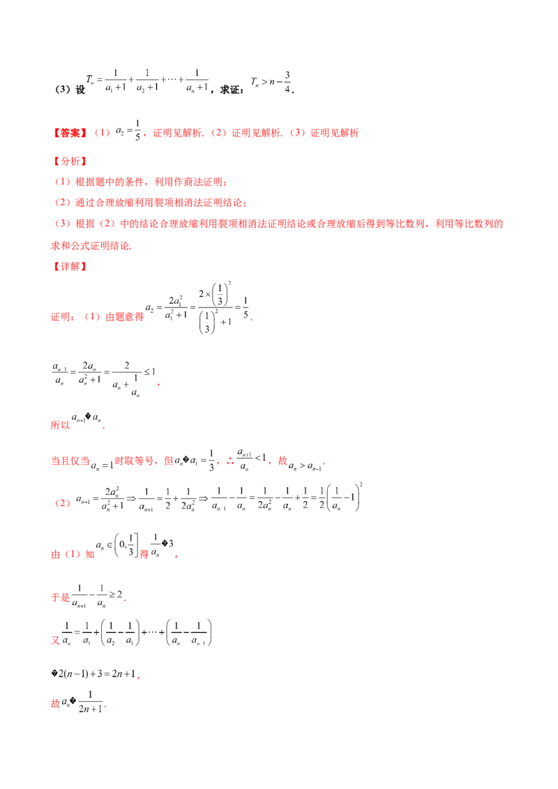 专题16数列放缩证明不等式必刷100题(解析版)_02高考数学_新高考复习资料_2022年新高考资料_千题百练2022高考数学