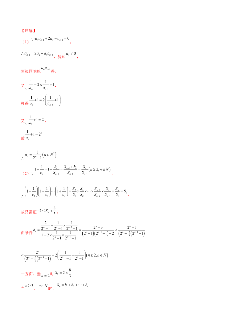 专题16数列放缩证明不等式必刷100题(解析版)_02高考数学_新高考复习资料_2022年新高考资料_千题百练2022高考数学