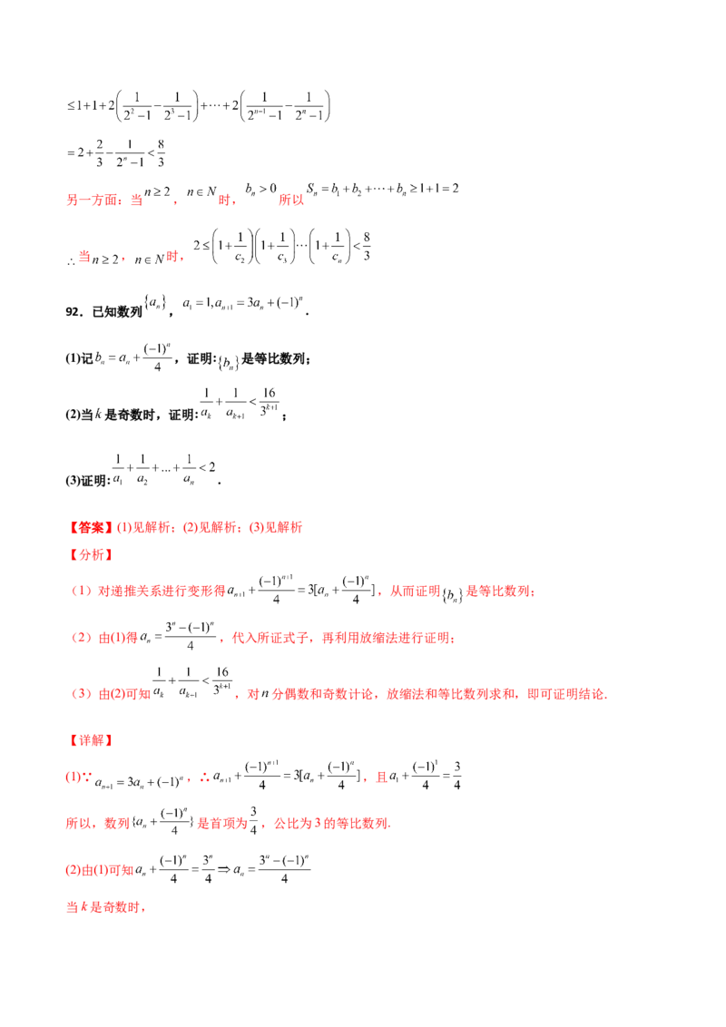 专题16数列放缩证明不等式必刷100题(解析版)_02高考数学_新高考复习资料_2022年新高考资料_千题百练2022高考数学
