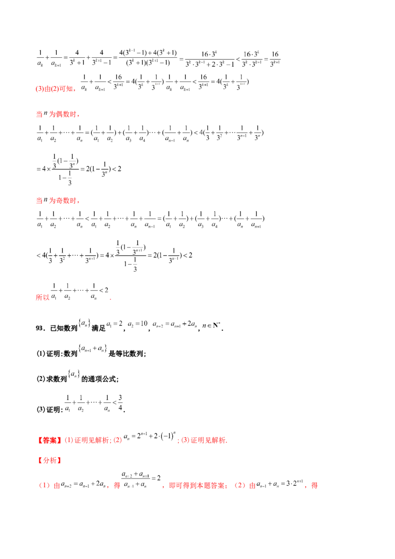 专题16数列放缩证明不等式必刷100题(解析版)_02高考数学_新高考复习资料_2022年新高考资料_千题百练2022高考数学
