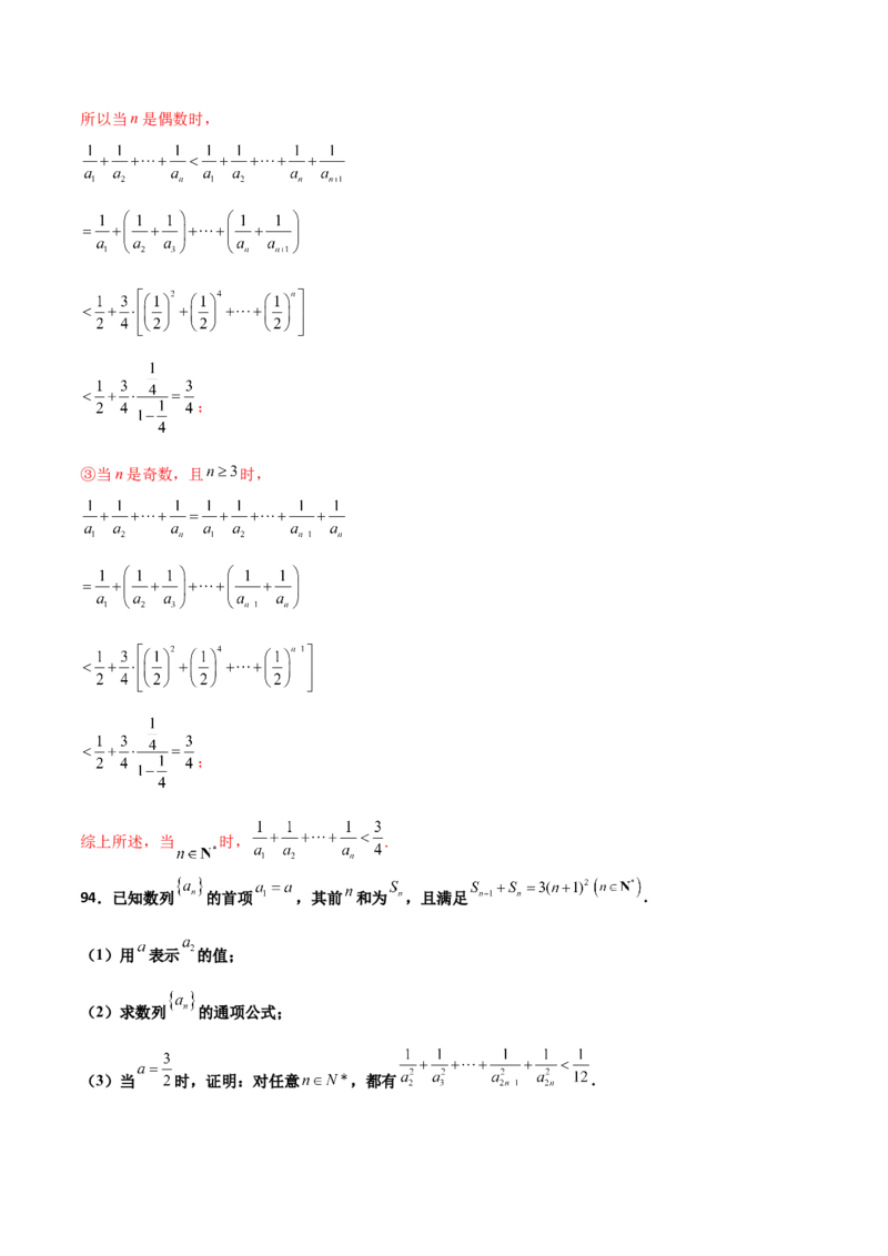 专题16数列放缩证明不等式必刷100题(解析版)_02高考数学_新高考复习资料_2022年新高考资料_千题百练2022高考数学