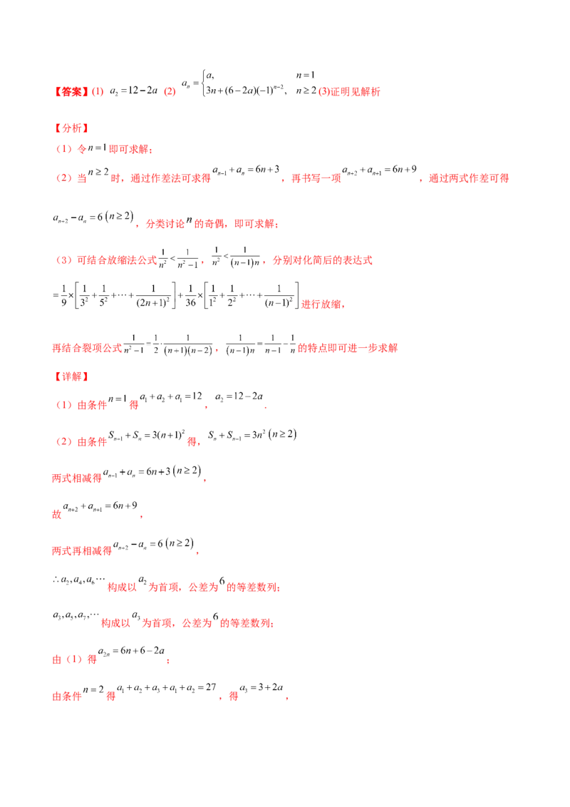 专题16数列放缩证明不等式必刷100题(解析版)_02高考数学_新高考复习资料_2022年新高考资料_千题百练2022高考数学