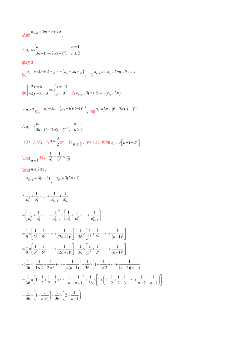 专题16数列放缩证明不等式必刷100题(解析版)_02高考数学_新高考复习资料_2022年新高考资料_千题百练2022高考数学