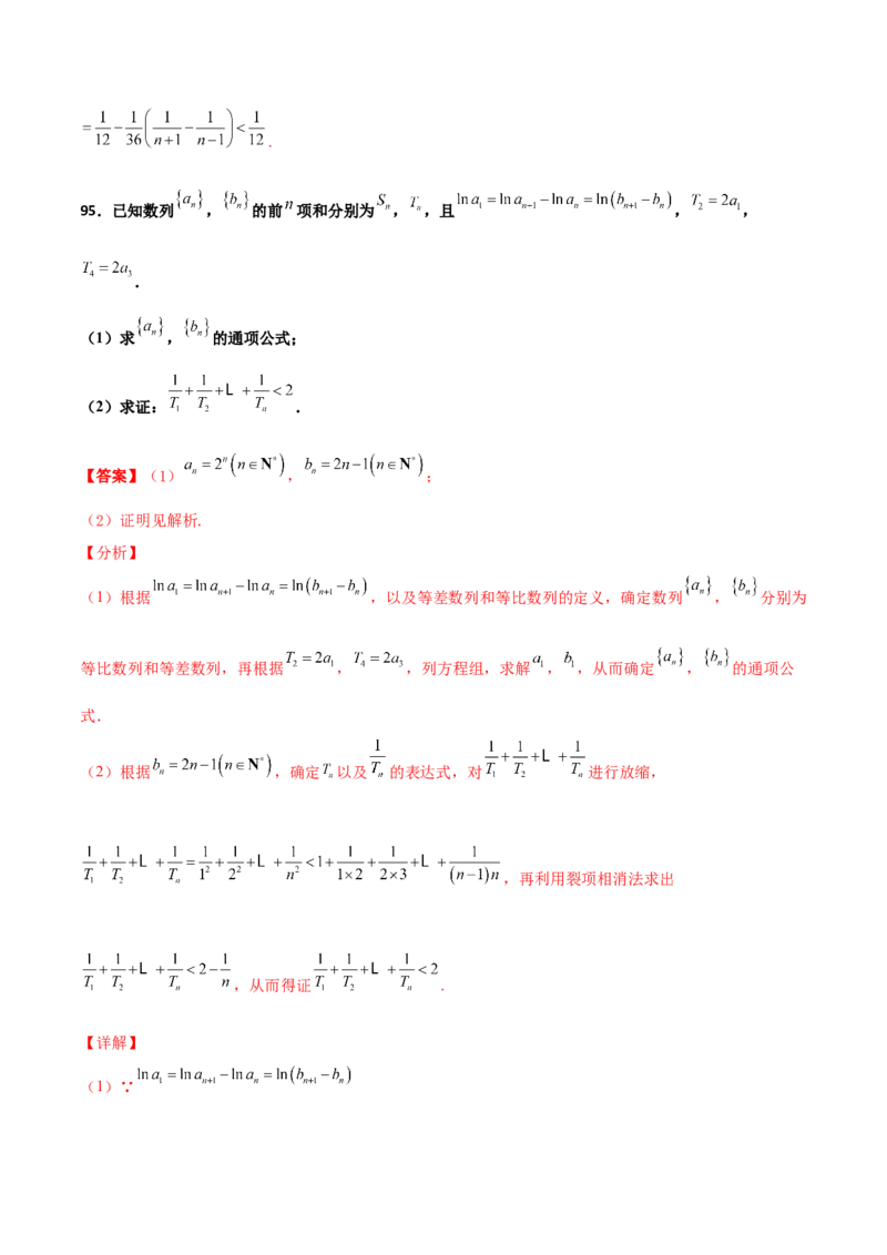 专题16数列放缩证明不等式必刷100题(解析版)_02高考数学_新高考复习资料_2022年新高考资料_千题百练2022高考数学