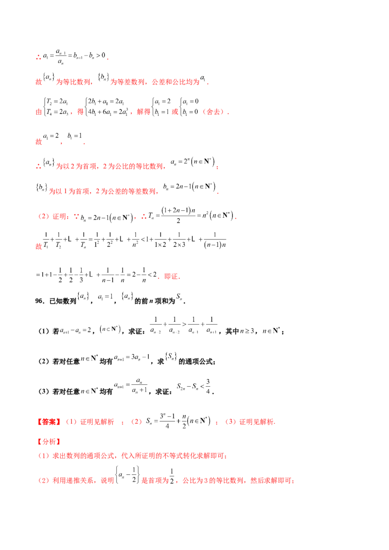 专题16数列放缩证明不等式必刷100题(解析版)_02高考数学_新高考复习资料_2022年新高考资料_千题百练2022高考数学