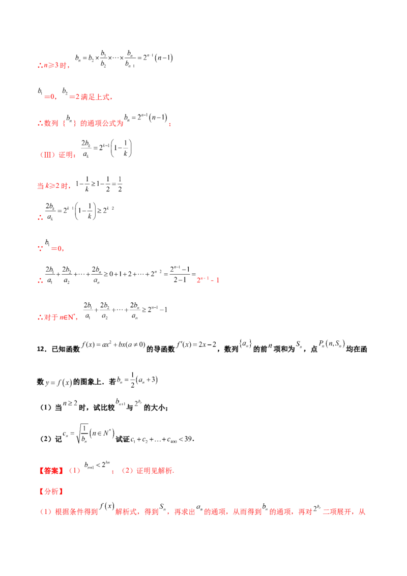 专题16数列放缩证明不等式必刷100题(解析版)_02高考数学_新高考复习资料_2022年新高考资料_千题百练2022高考数学