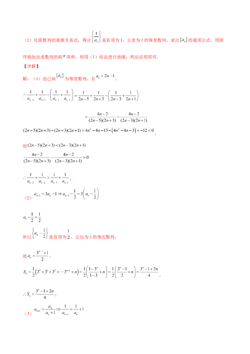专题16数列放缩证明不等式必刷100题(解析版)_02高考数学_新高考复习资料_2022年新高考资料_千题百练2022高考数学