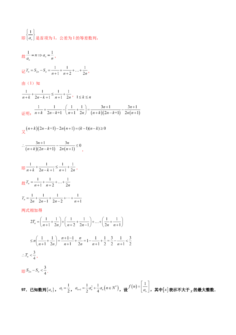 专题16数列放缩证明不等式必刷100题(解析版)_02高考数学_新高考复习资料_2022年新高考资料_千题百练2022高考数学
