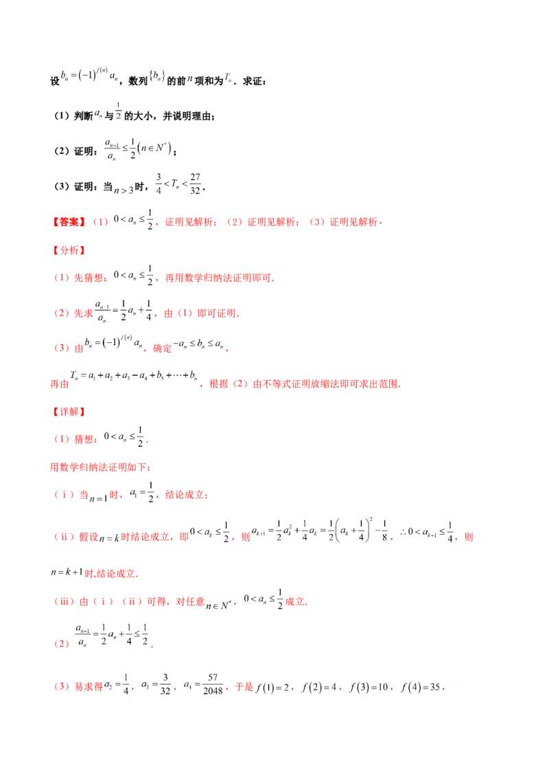 专题16数列放缩证明不等式必刷100题(解析版)_02高考数学_新高考复习资料_2022年新高考资料_千题百练2022高考数学