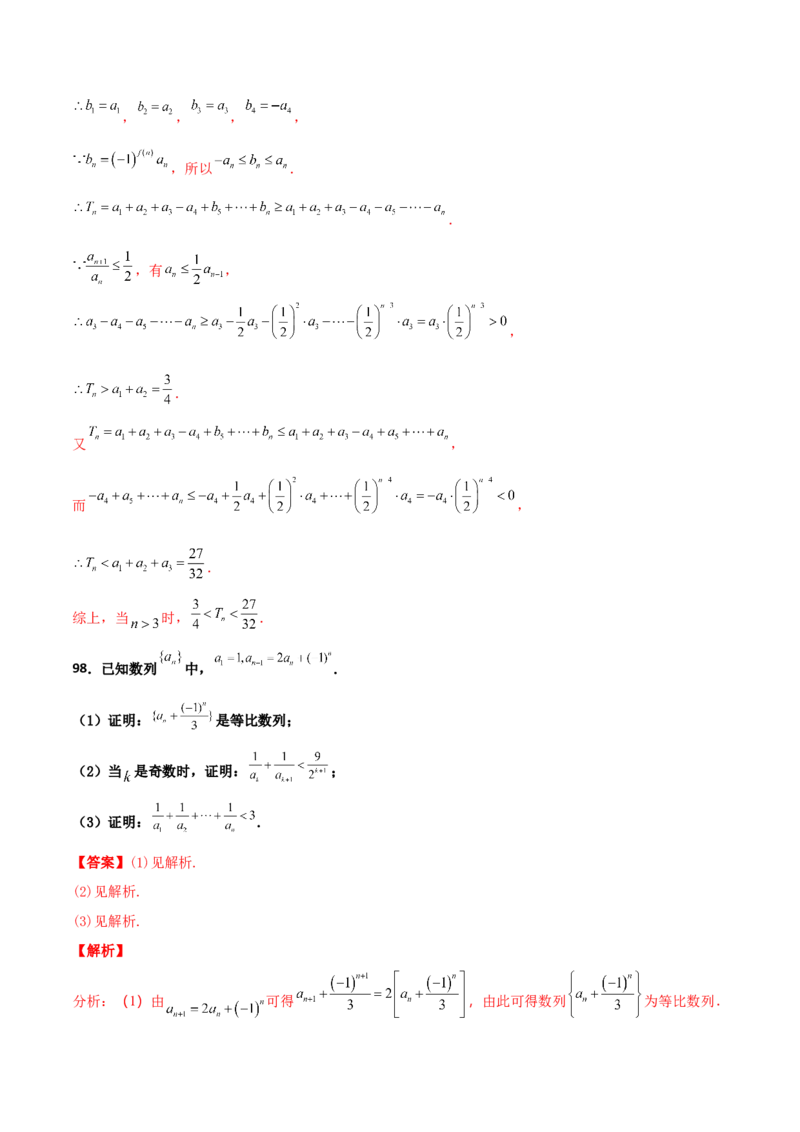 专题16数列放缩证明不等式必刷100题(解析版)_02高考数学_新高考复习资料_2022年新高考资料_千题百练2022高考数学