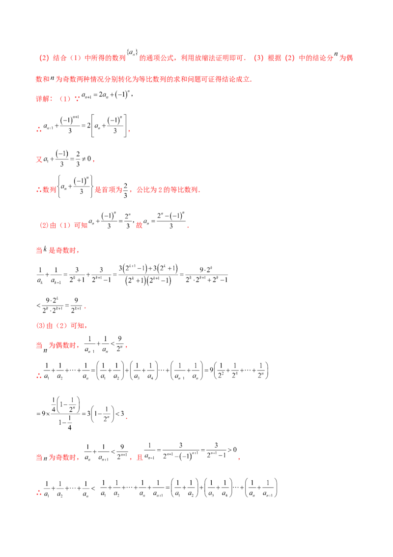 专题16数列放缩证明不等式必刷100题(解析版)_02高考数学_新高考复习资料_2022年新高考资料_千题百练2022高考数学